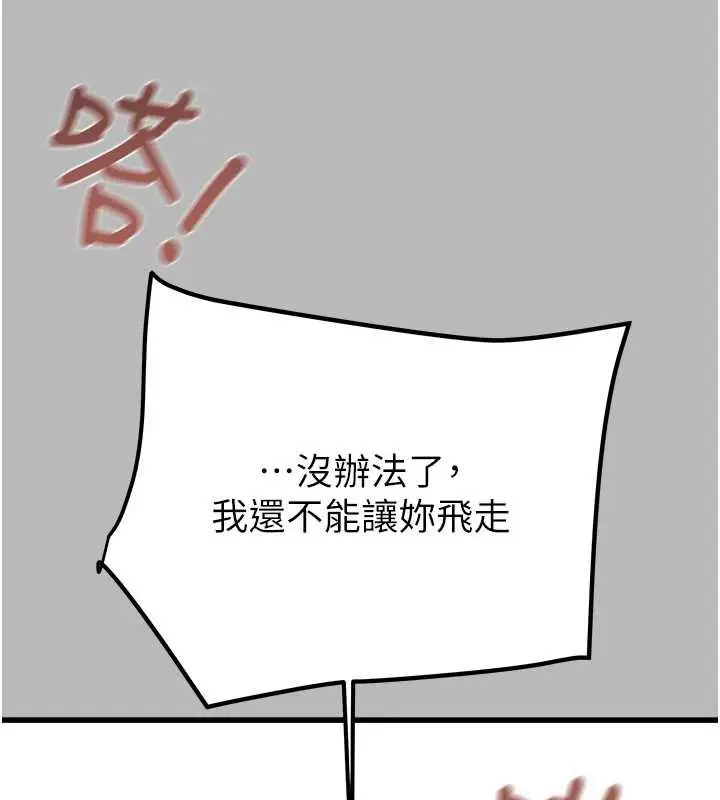 漫画《掠夺行动》第77话第159张图