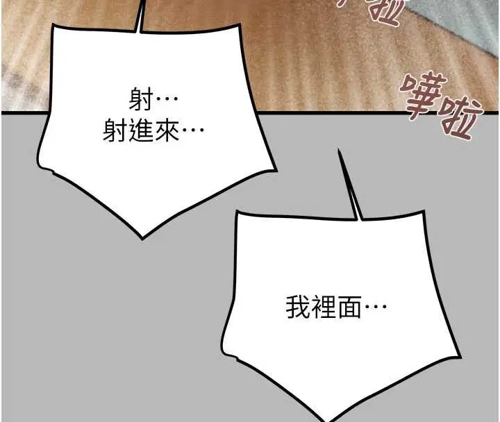 漫画《掠夺行动》第77话第162张图
