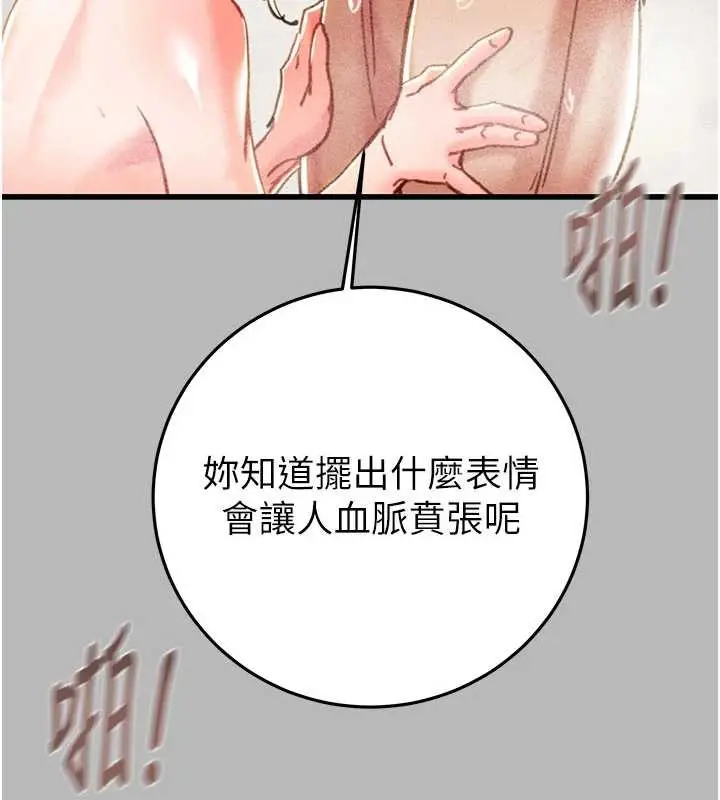 漫画《掠夺行动》第77话第94张图