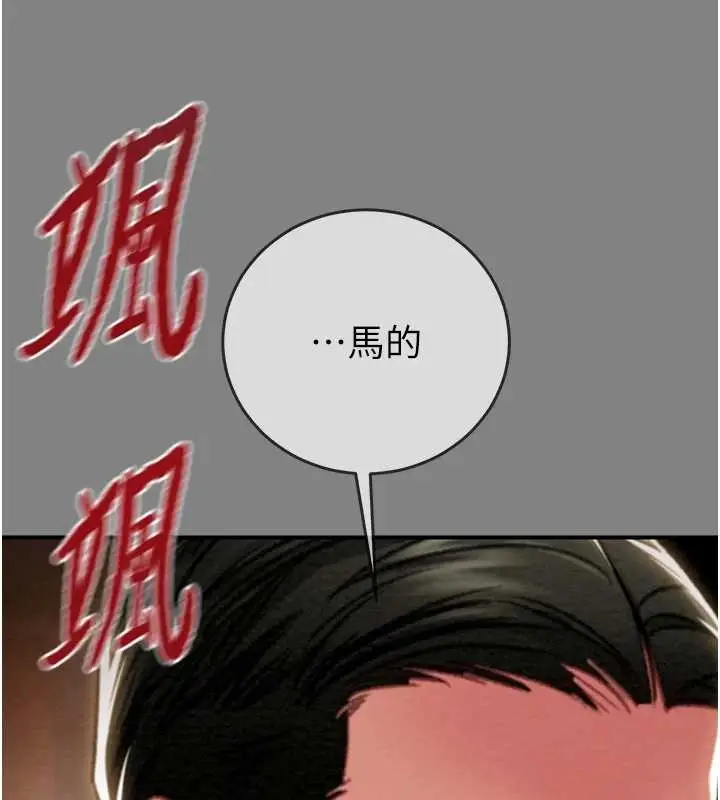 漫画《掠夺行动》第91话第270张图