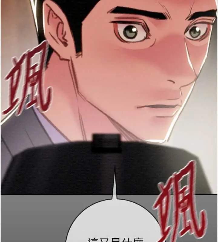 漫画《掠夺行动》第92话第11张图