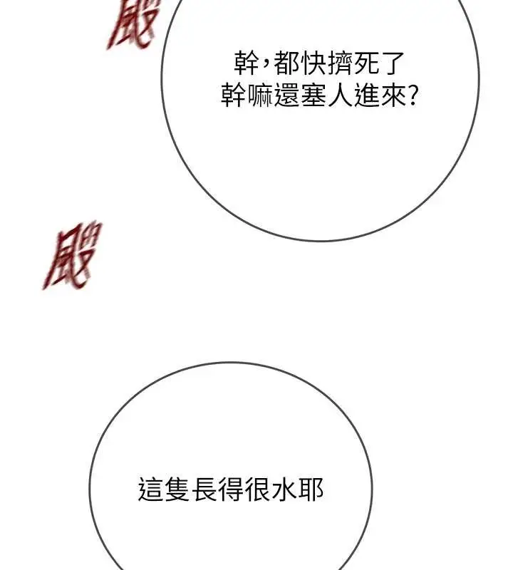 漫画《掠夺行动》第92话第255张图