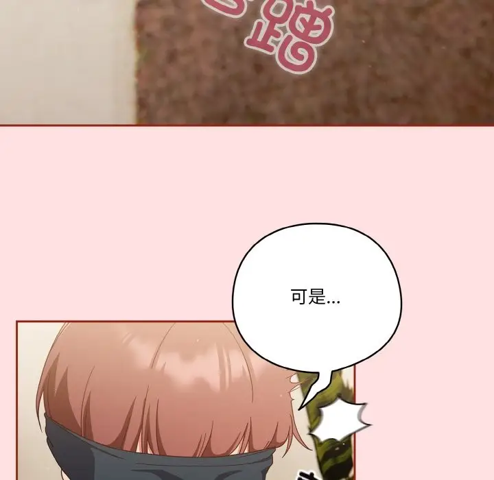 漫画《天降美差》第20话第100张图