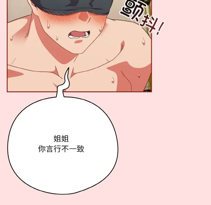 漫画《天降美差》第20话第101张图