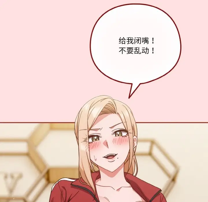 漫画《天降美差》第20话第102张图