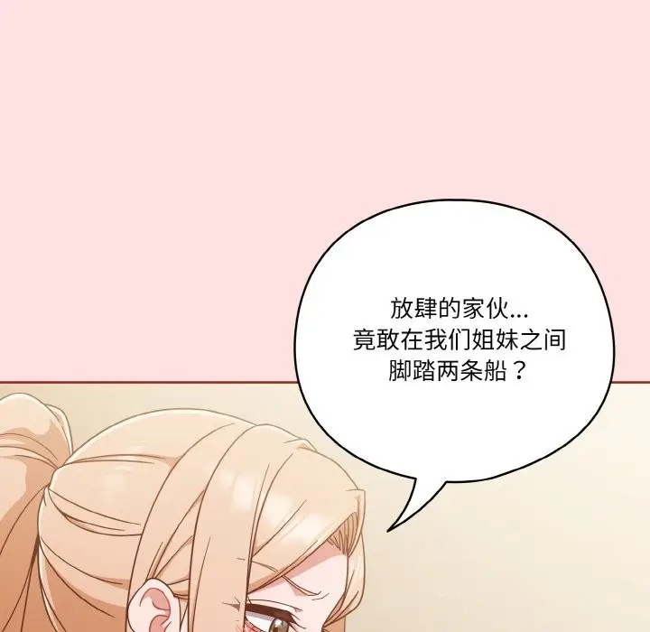 漫画《天降美差》第20话第107张图
