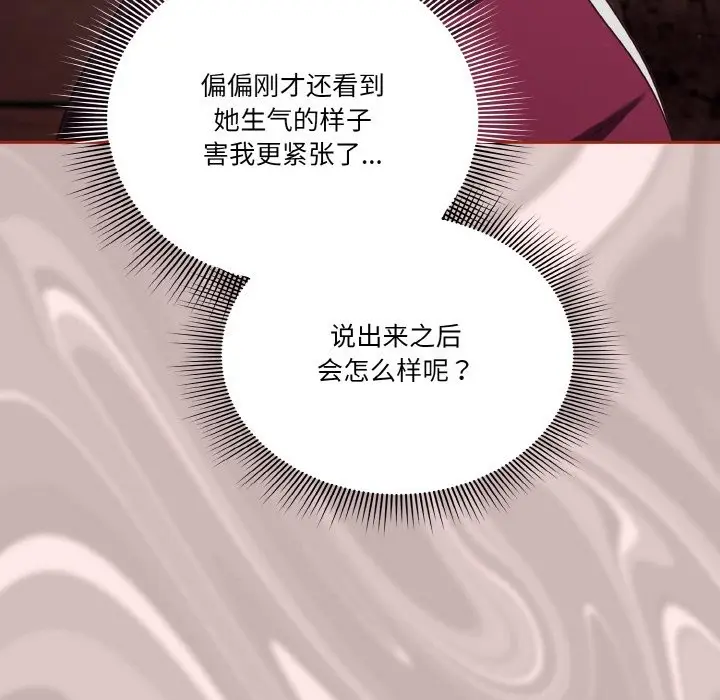 漫画《天降美差》第20话第11张图