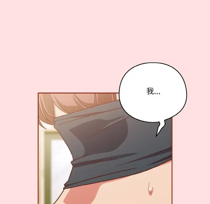 漫画《天降美差》第20话第114张图