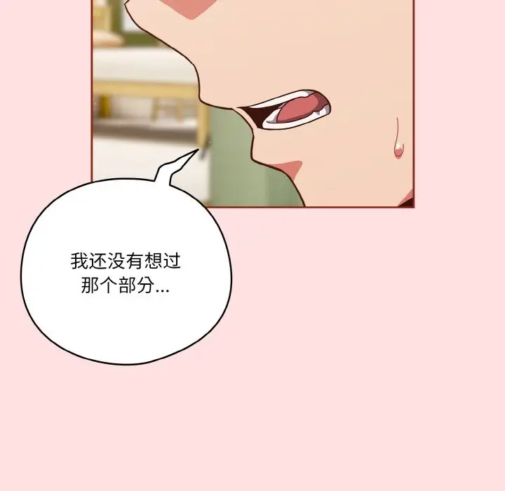 漫画《天降美差》第20话第115张图
