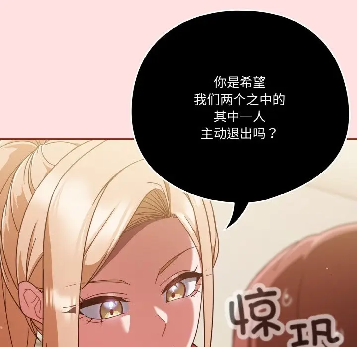 漫画《天降美差》第20话第118张图