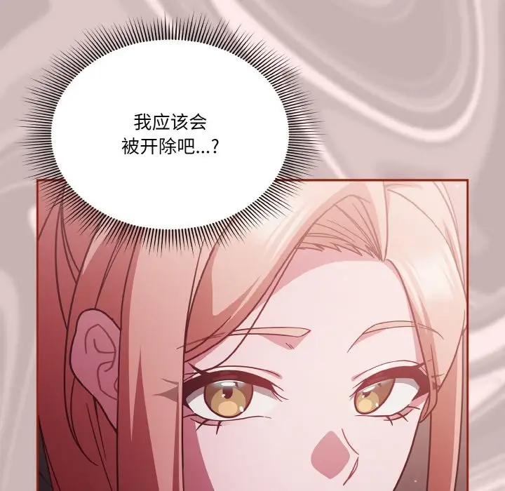 漫画《天降美差》第20话第12张图