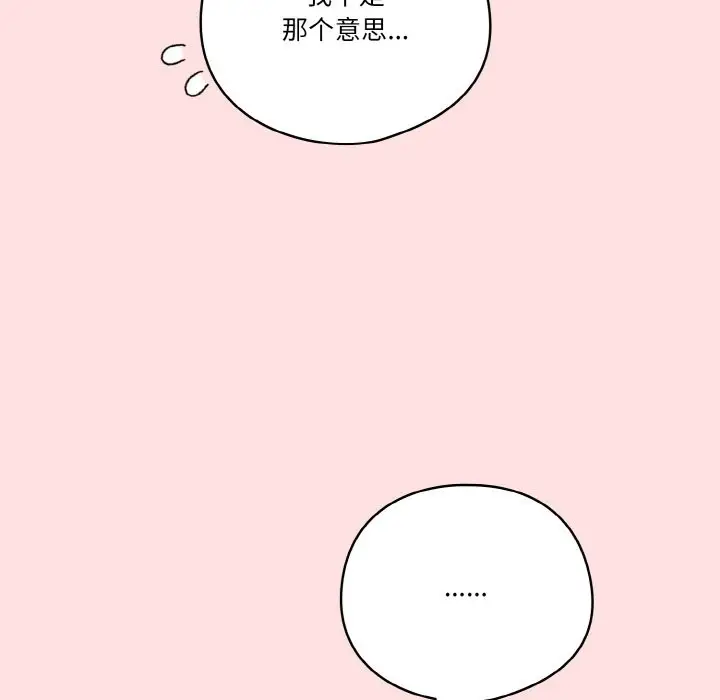漫画《天降美差》第20话第120张图