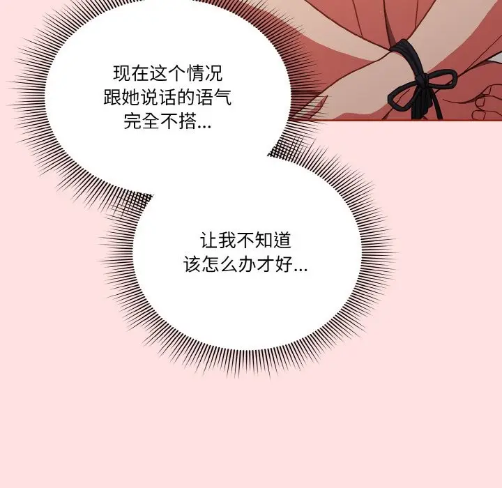 漫画《天降美差》第20话第122张图