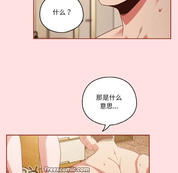 漫画《天降美差》第20话第126张图