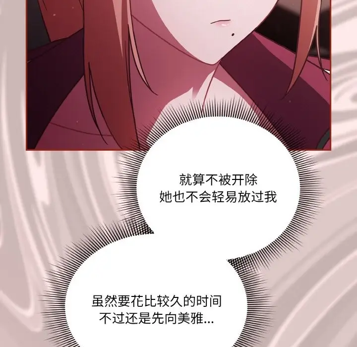漫画《天降美差》第20话第13张图