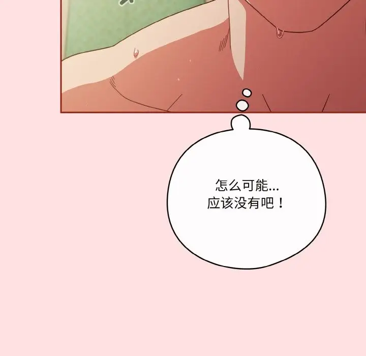 漫画《天降美差》第20话第133张图