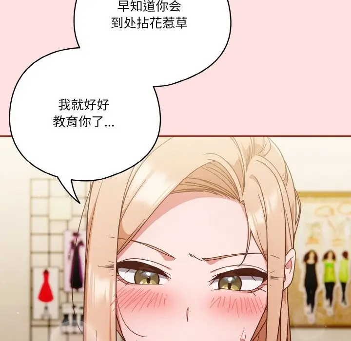 漫画《天降美差》第20话第136张图
