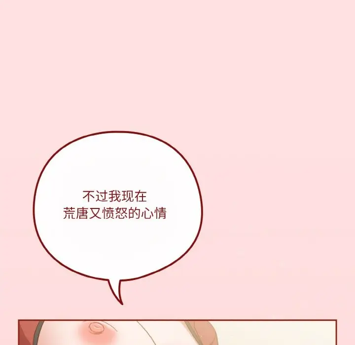 漫画《天降美差》第20话第138张图