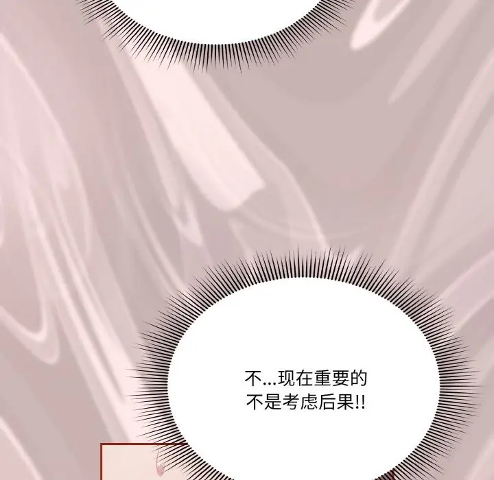 漫画《天降美差》第20话第14张图