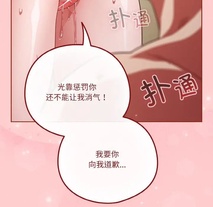 漫画《天降美差》第20话第140张图