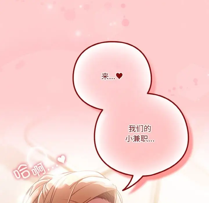 漫画《天降美差》第20话第143张图