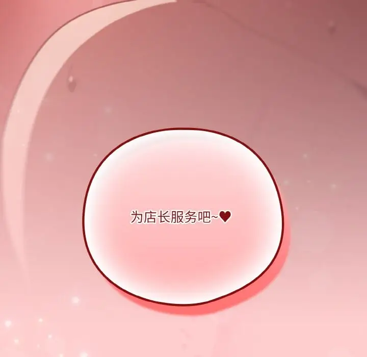 漫画《天降美差》第20话第146张图