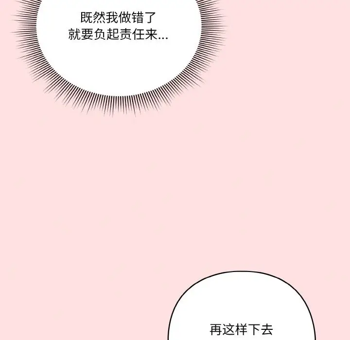 漫画《天降美差》第20话第16张图