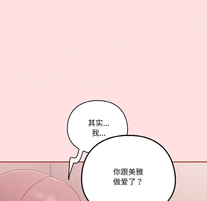 漫画《天降美差》第20话第19张图