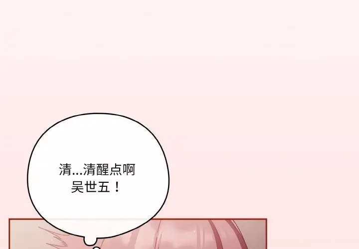 漫画《天降美差》第20话第2张图