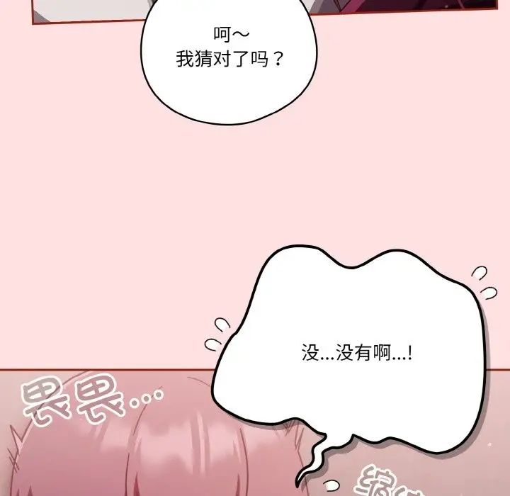 漫画《天降美差》第20话第23张图