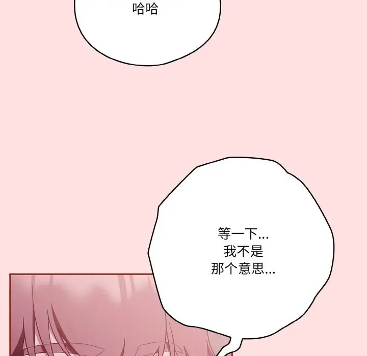 漫画《天降美差》第20话第25张图