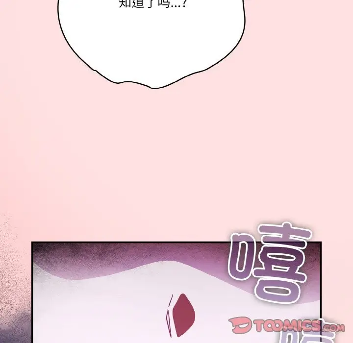 漫画《天降美差》第20话第27张图