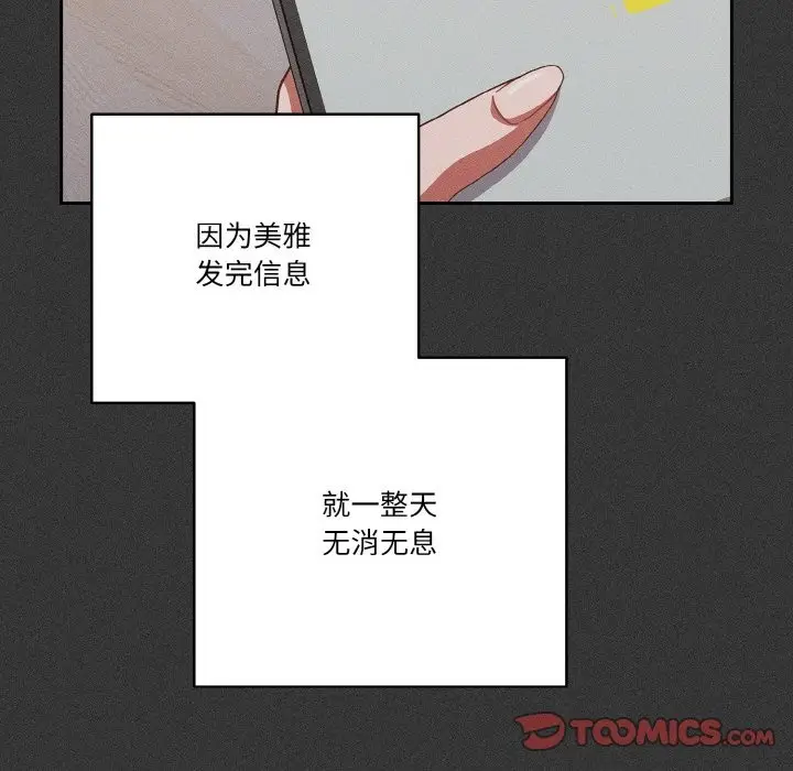 漫画《天降美差》第20话第39张图