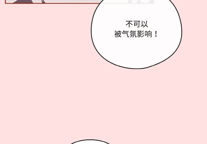漫画《天降美差》第20话第4张图