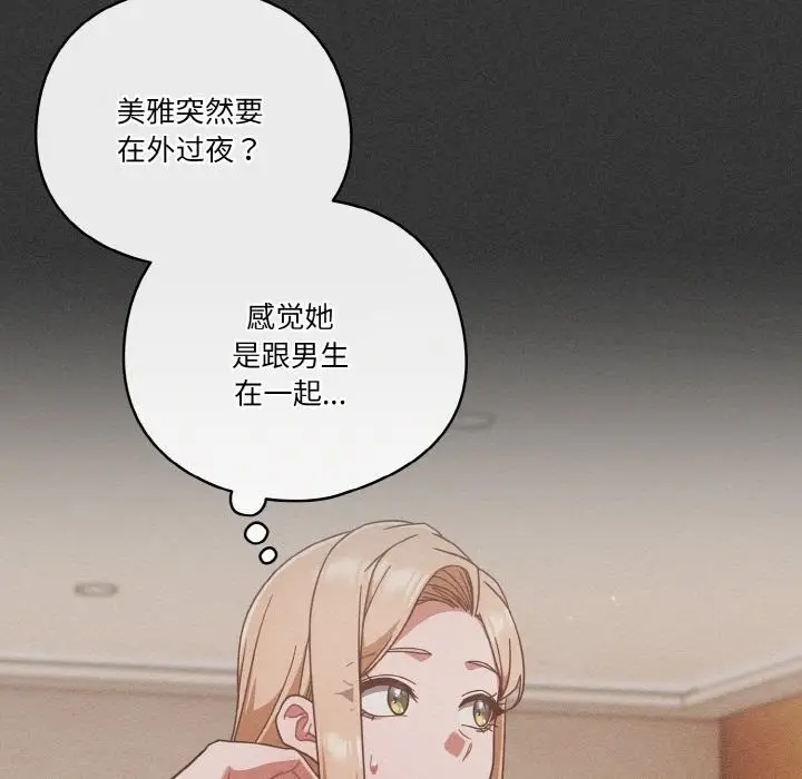 漫画《天降美差》第20话第43张图