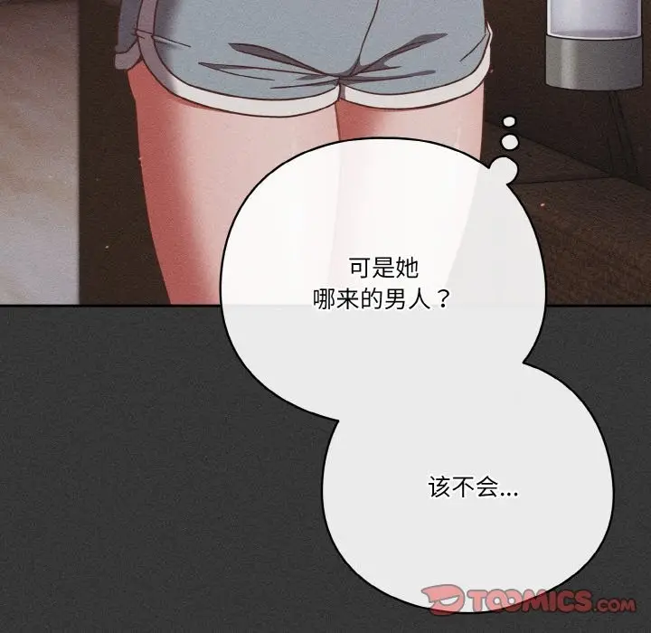 漫画《天降美差》第20话第45张图