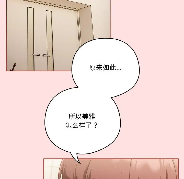 漫画《天降美差》第20话第49张图