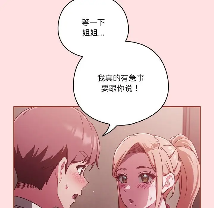 漫画《天降美差》第20话第5张图