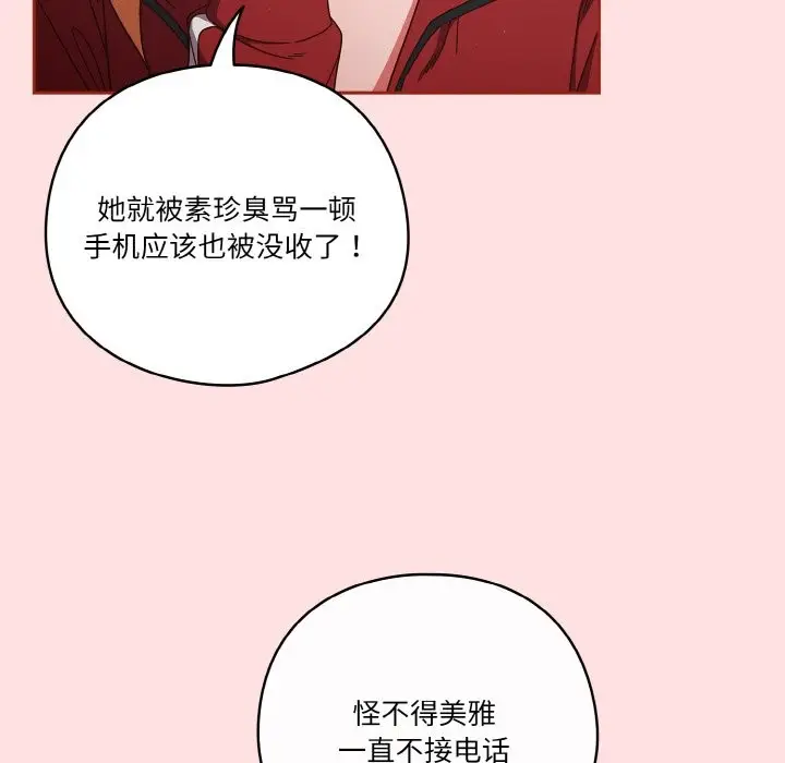 漫画《天降美差》第20话第52张图