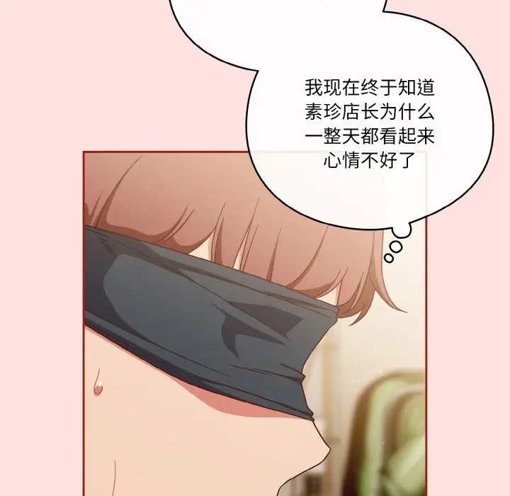 漫画《天降美差》第20话第53张图
