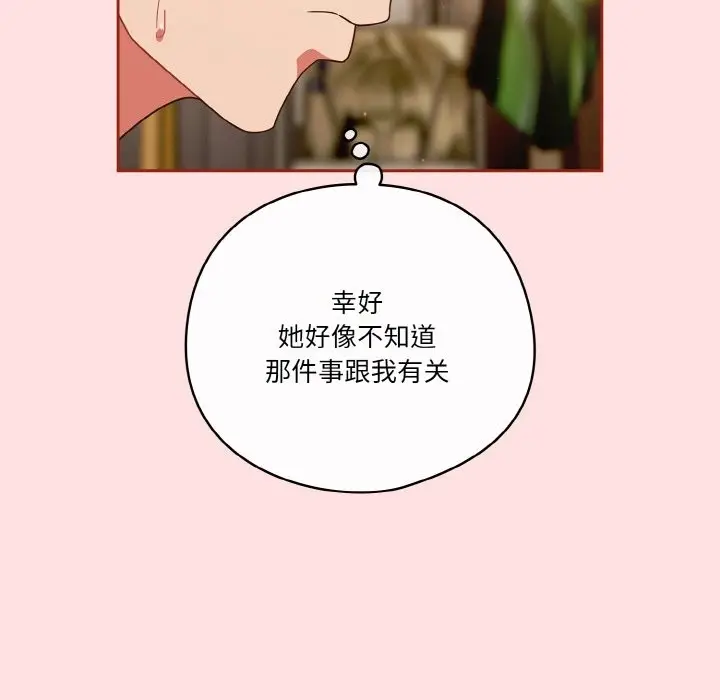 漫画《天降美差》第20话第54张图