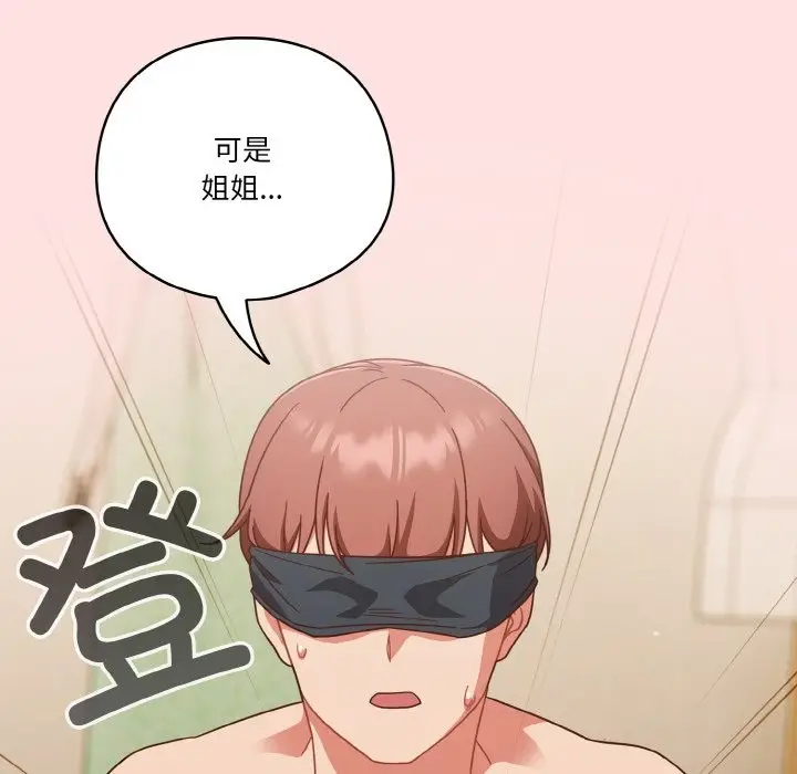 漫画《天降美差》第20话第55张图