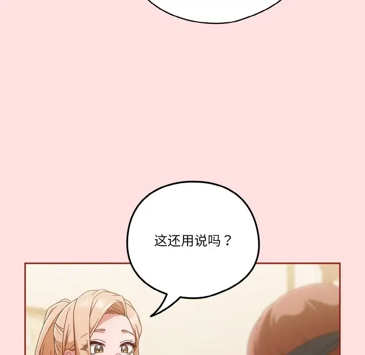 漫画《天降美差》第20话第58张图