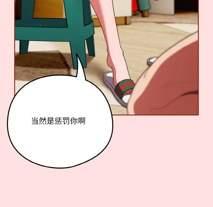 漫画《天降美差》第20话第60张图