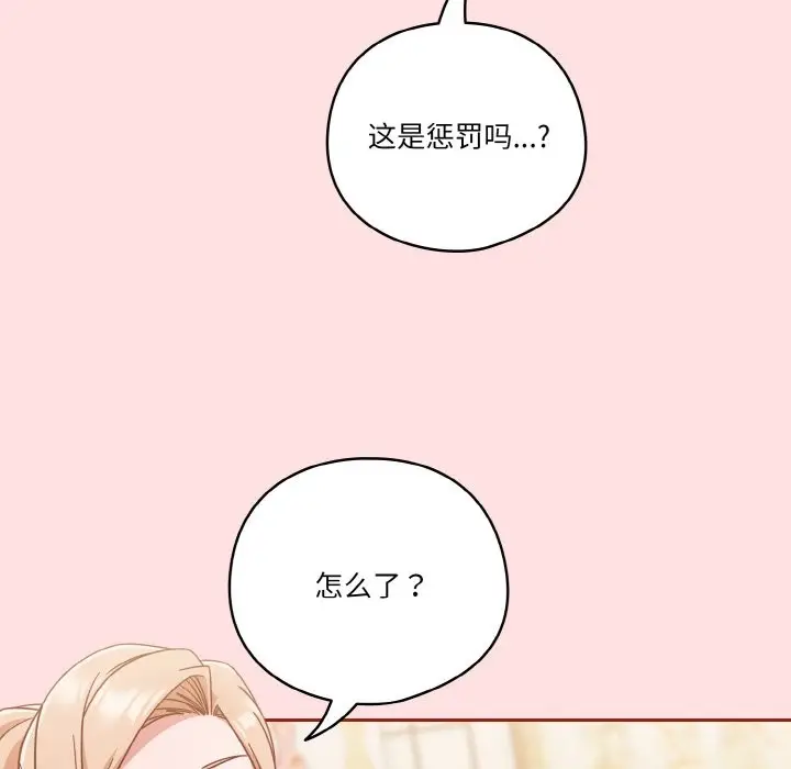 漫画《天降美差》第20话第62张图