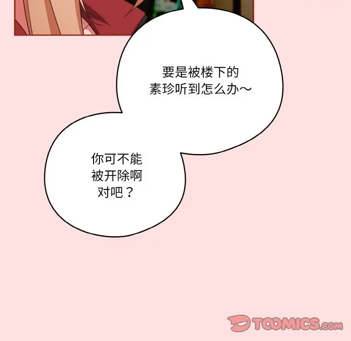 漫画《天降美差》第20话第69张图