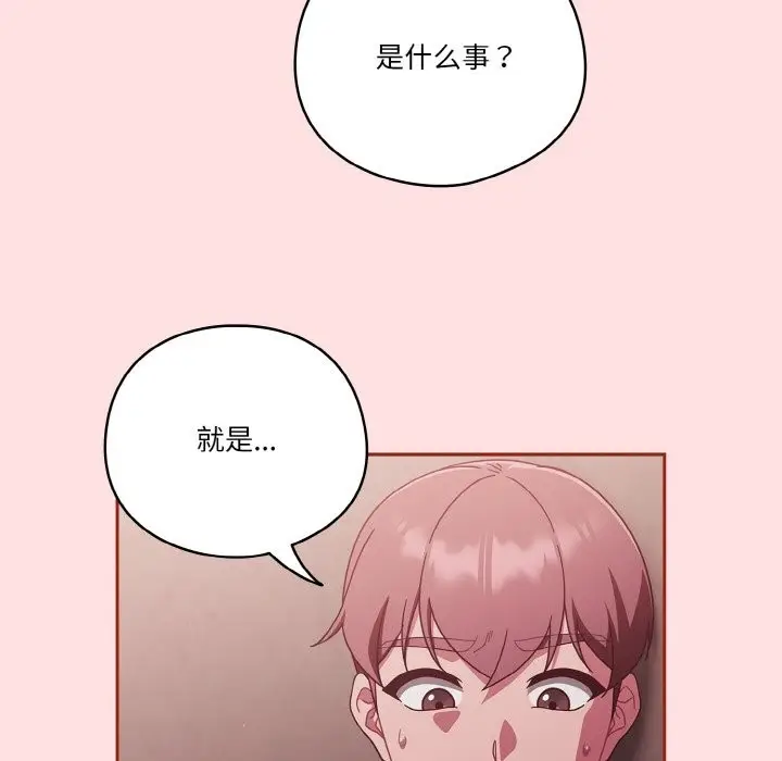 漫画《天降美差》第20话第7张图