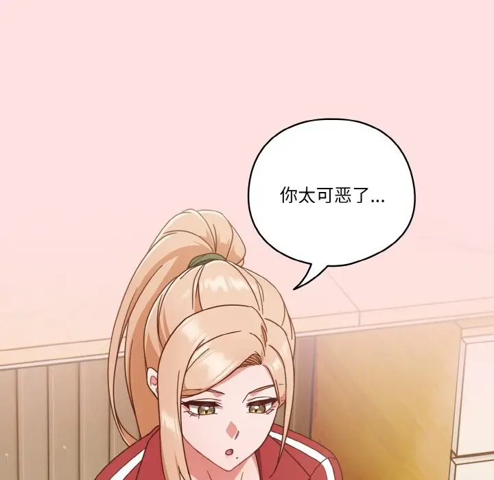 漫画《天降美差》第20话第73张图