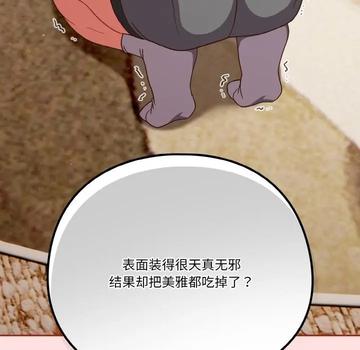 漫画《天降美差》第20话第76张图