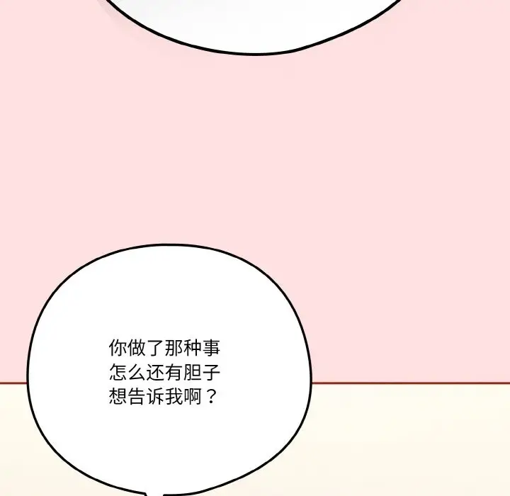 漫画《天降美差》第20话第77张图